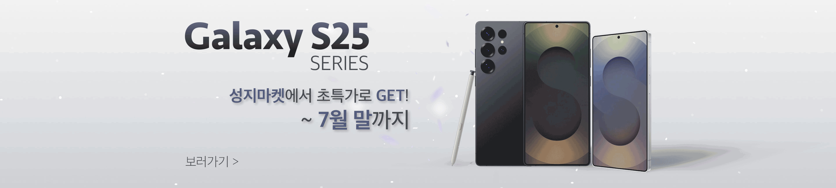 메인배너(S25)