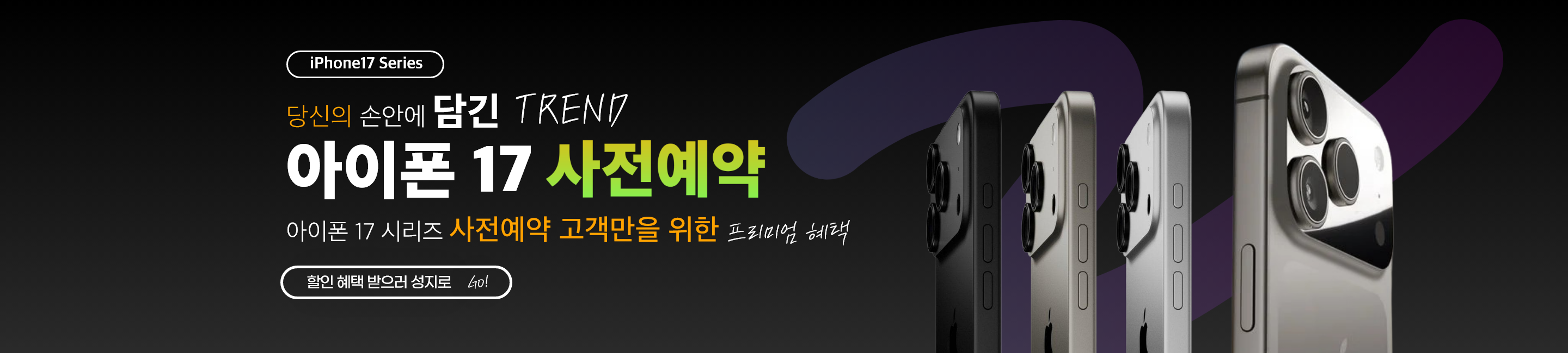 아이폰17 사전예약